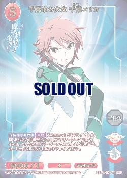 千葉家の次女 千葉エリカ(SSR) 【BB-MHK-071SSR】